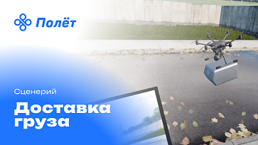 Программный VR-комплекс «Полёт» — управление БПЛА – портал поставщиков НСППО - 5